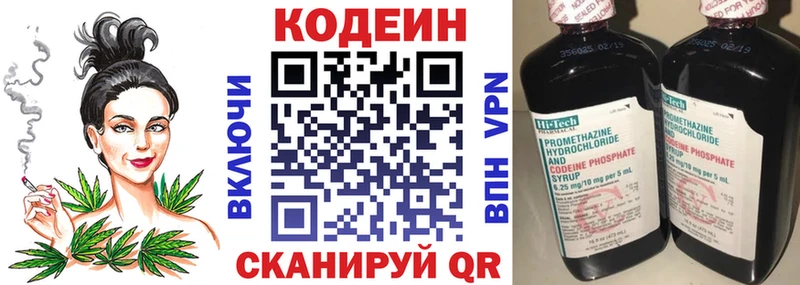 Кодеин Purple Drank  Воронеж 